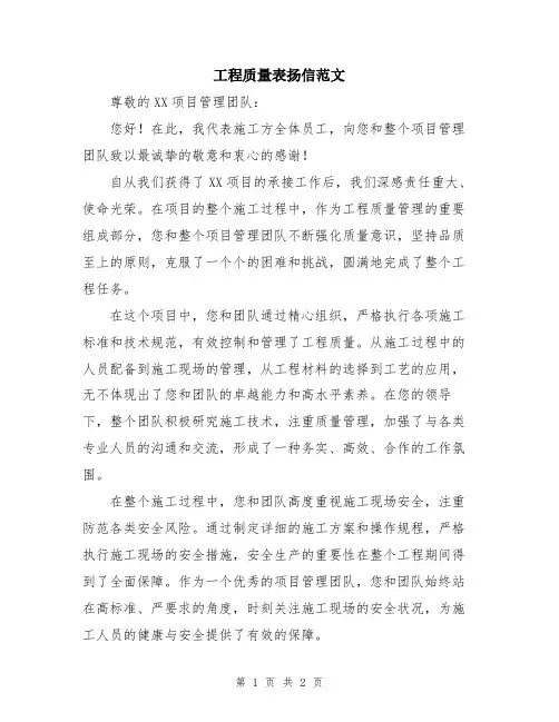 工程质量表扬信范文