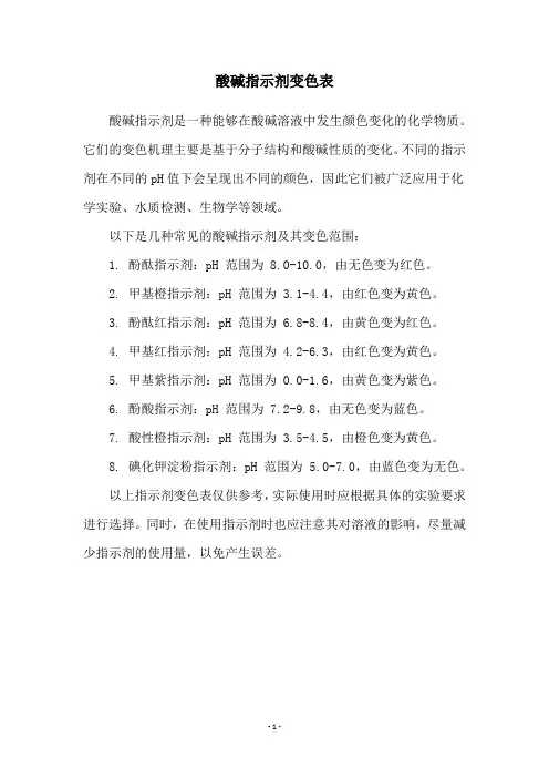 酸碱指示剂变色表