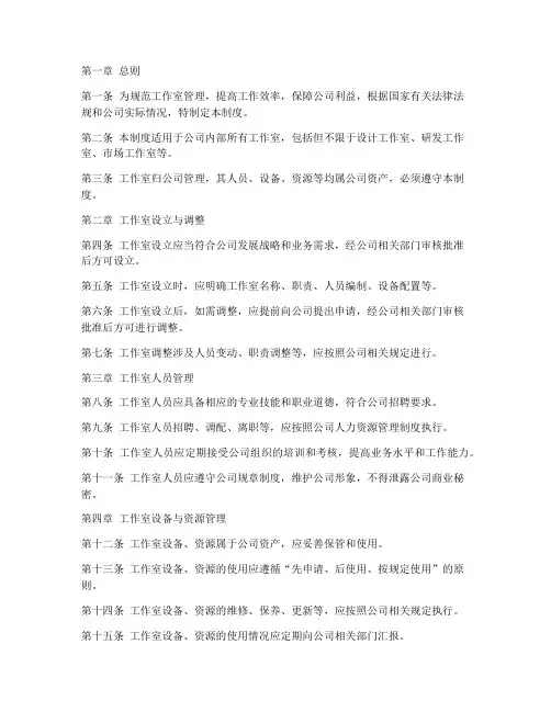 工作室归公司管理制度