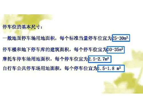 生态停车场