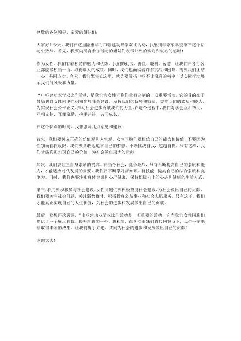 在巾帼建功双学双比活动上的欢迎致辞