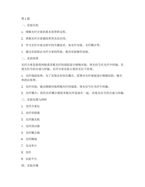 光纤合束实验报告(3篇)