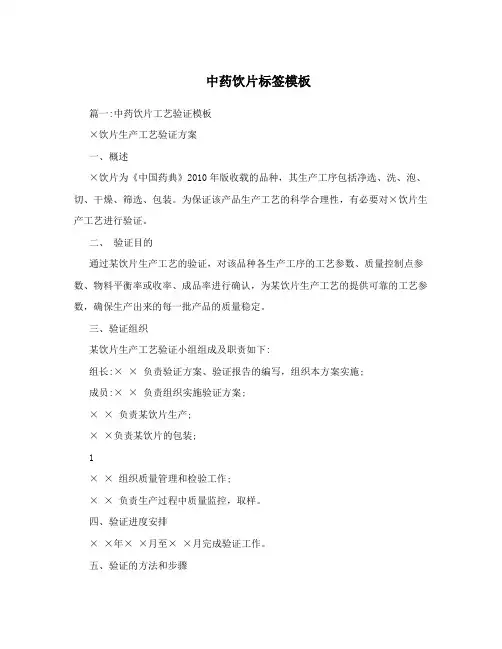中药饮片标签模板