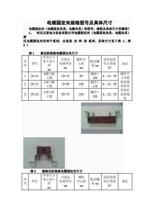 电缆固定夹规格型号及具体尺寸