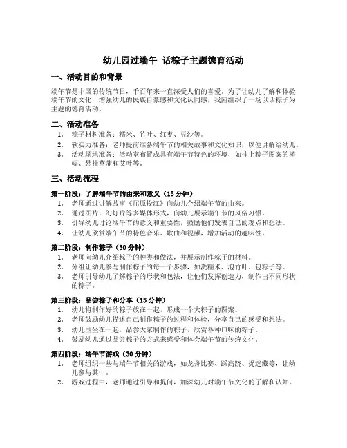 幼儿园过端午 话粽子主题德育活动