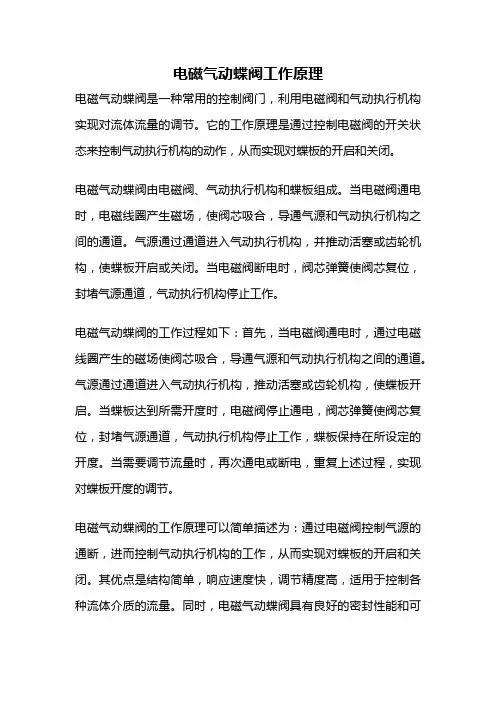 电磁气动蝶阀工作原理