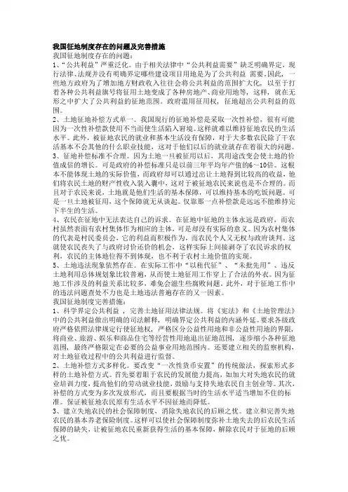 我国征地制度存在的问题及完善措施