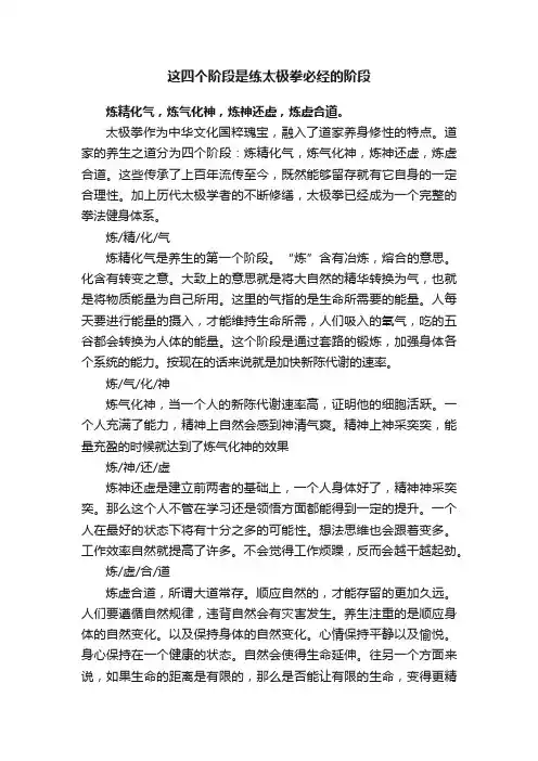 这四个阶段是练太极拳必经的阶段