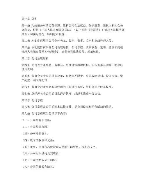 公司法_基本管理制度