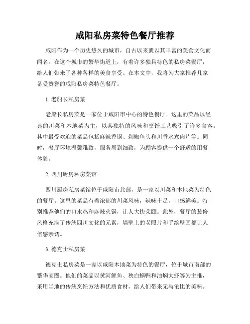 咸阳私房菜特色餐厅推荐