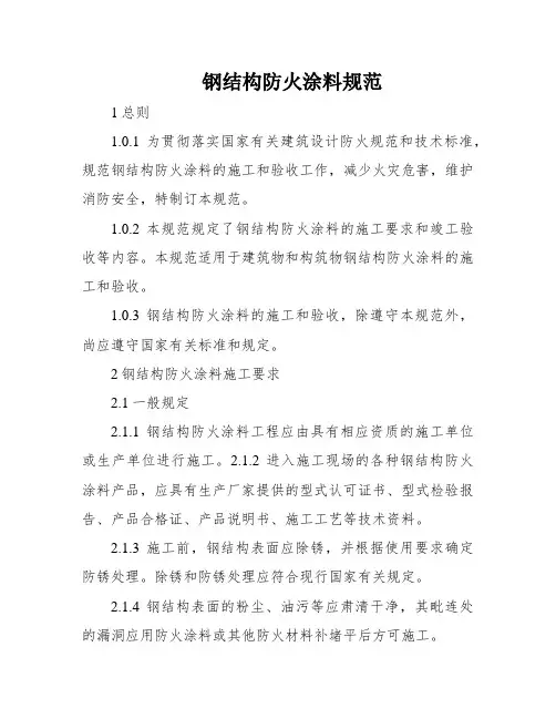 钢结构防火涂料规范