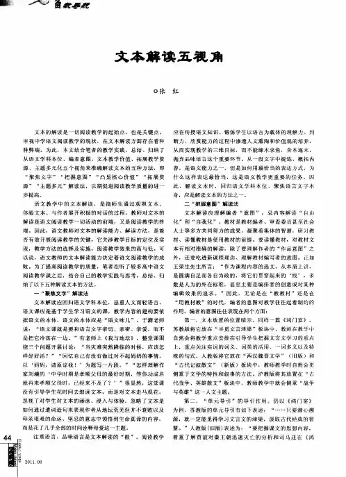 文本解读五视角