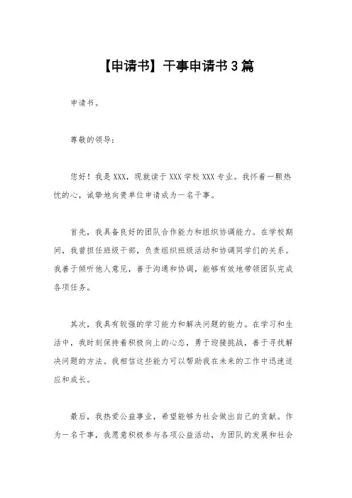 【申请书】干事申请书3篇