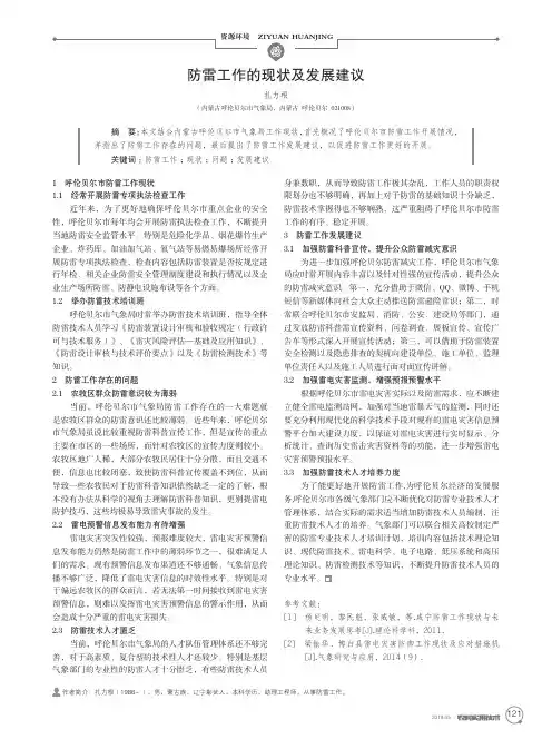 防雷工作的现状及发展建议