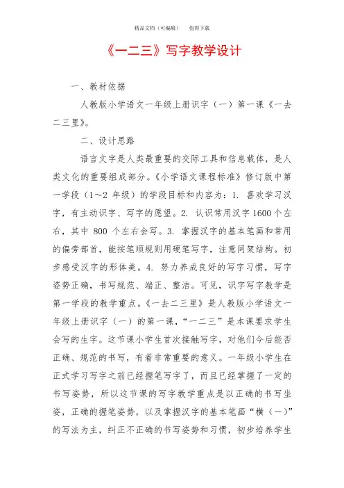 《一二三》写字教学设计