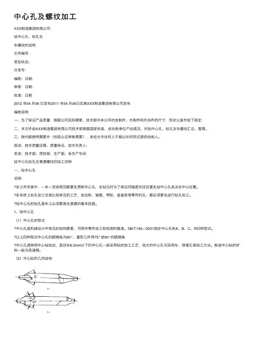 中心孔及螺纹加工