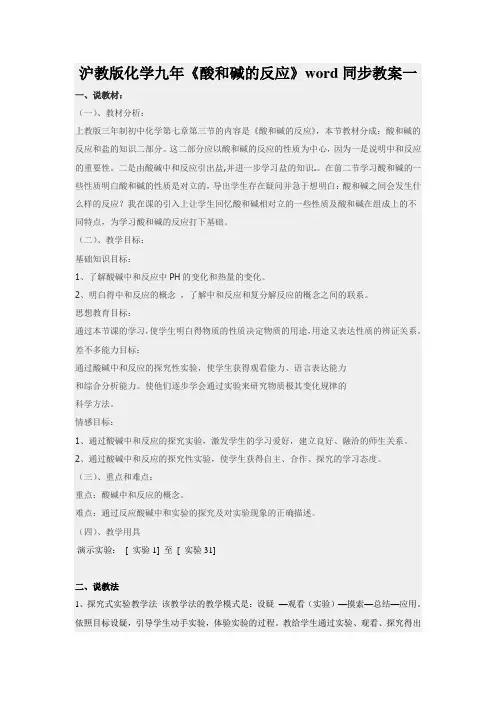 沪教版化学九年《酸和碱的反应》word同步教案一