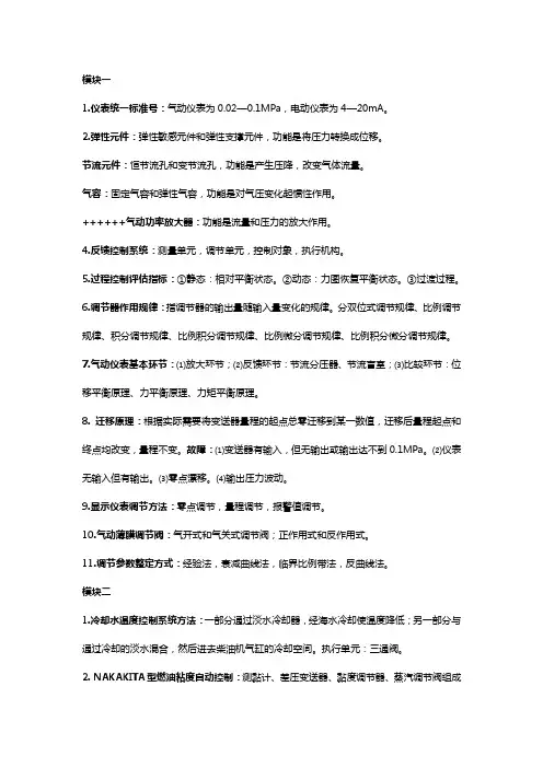 轮机自动化