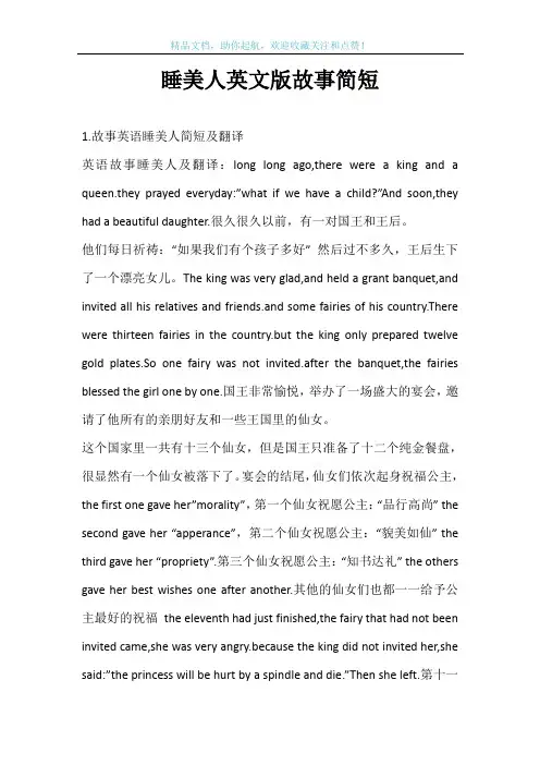 睡美人英文版故事简短