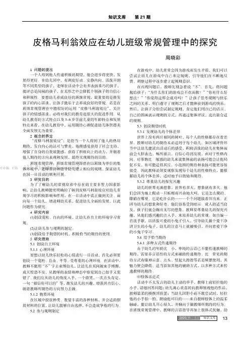 皮格马利翁效应在幼儿班级常规管理中的探究