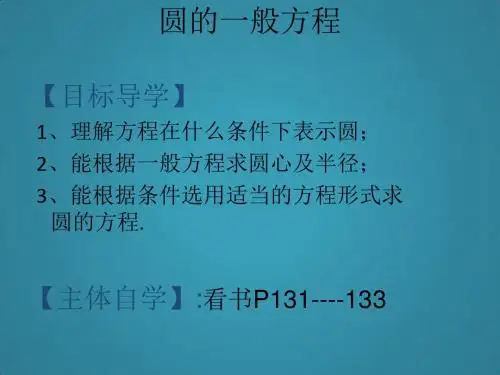 高中数学第二章平面解析几何初步2.2圆与方程2.2.1圆的方程课件2苏教版必修2