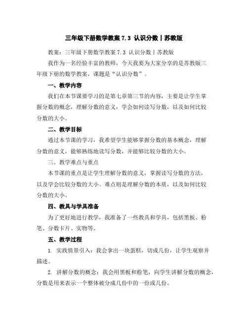 三年级下册数学教案-7.3认识分数丨苏教版