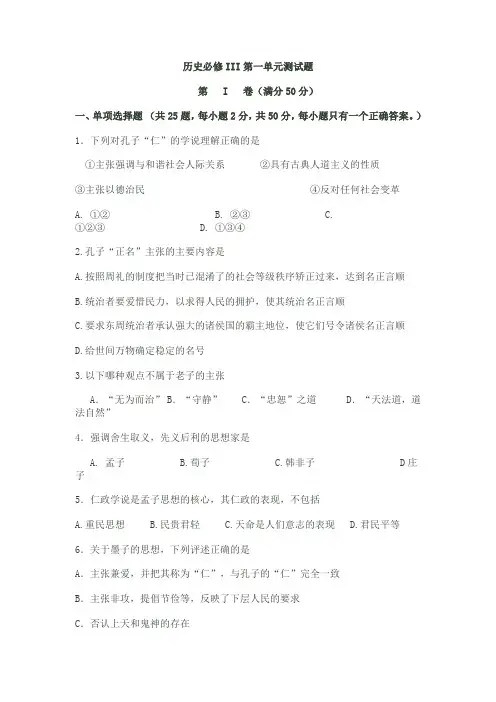 历史必修III第一单元测试题