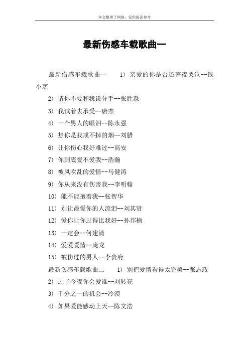 最新伤感车载歌曲一