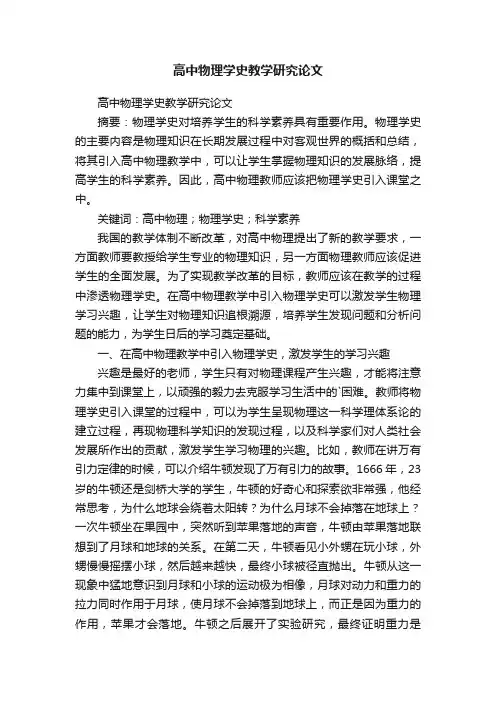 高中物理学史教学研究论文