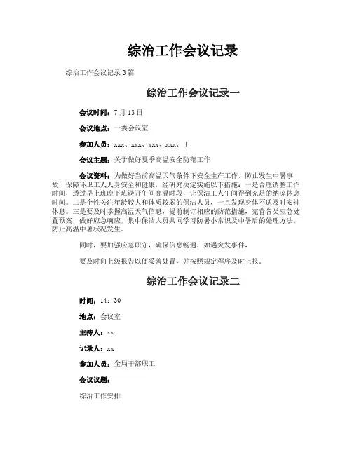 综治工作会议记录