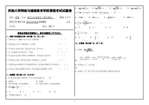 2019年3月西南大学网络教育3月大作业答案-0088数学分析选讲