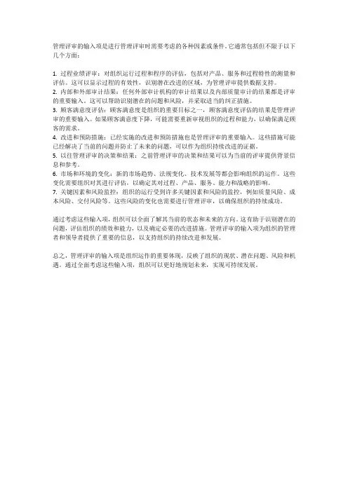 管理评审输入项解释