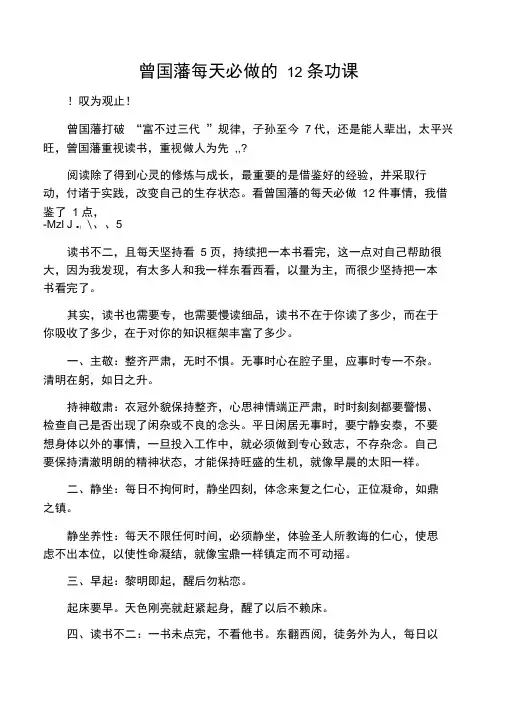 曾国藩每天必做的12条功课