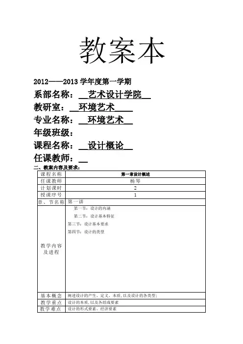 设计概论教案