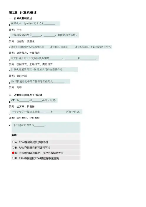 [北科大]OpenLab平台 大学计算机基础 题库