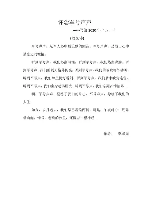 怀念军号声声