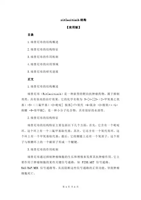 ritlecitinib结构