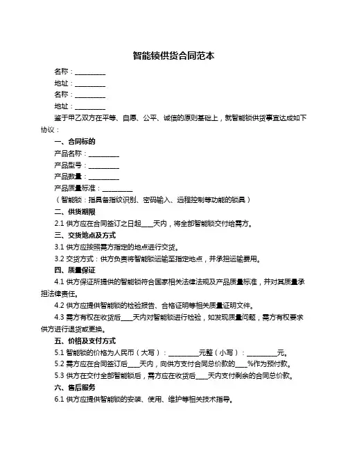 智能锁供货合同范本