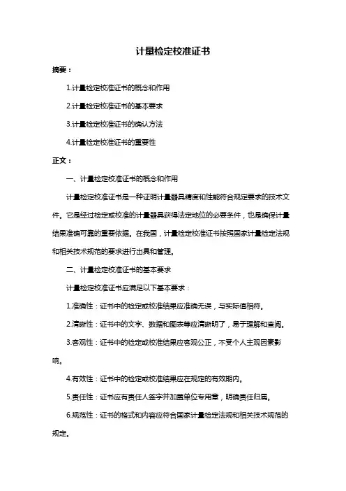 计量检定校准证书