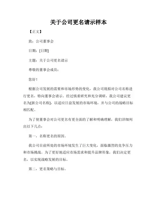 关于公司更名请示样本