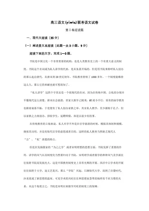 高三语文联考语文试卷上学期10月联考试题(共22页)