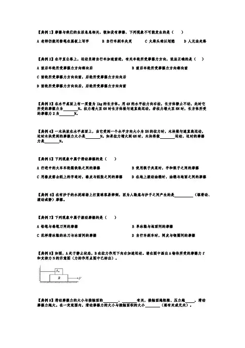 苏教版八年级物理下8.3摩擦力 典型例题
