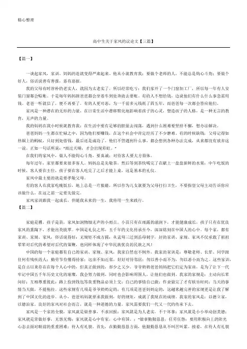 高中生关于家风的议论文【三篇】