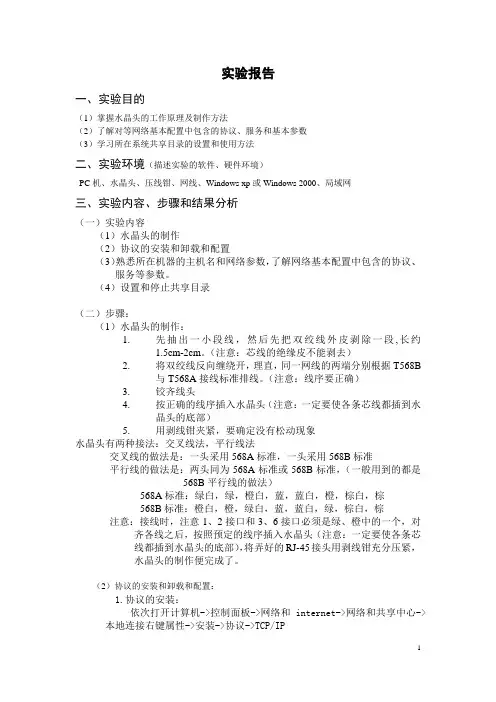 网线的制作及对等网络配置和资源共享