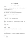 蒲松龄《狼》公开课教案