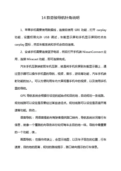 14款奇骏导航针角说明