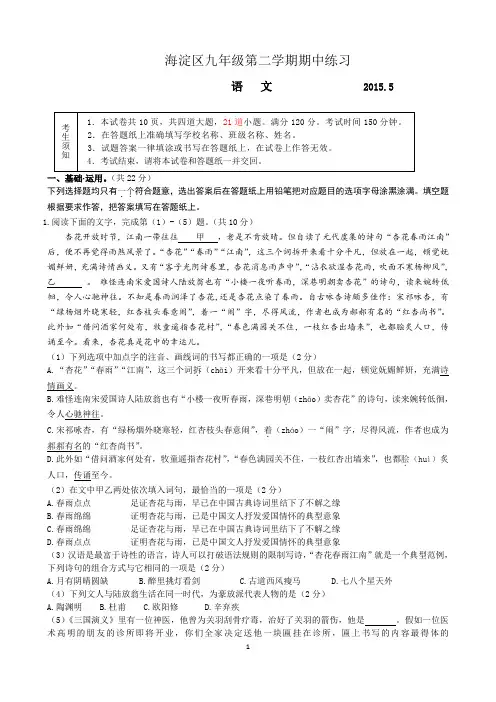 2015海淀一模试题及答案