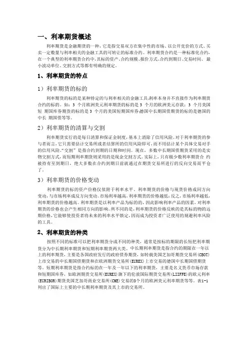 利率期货