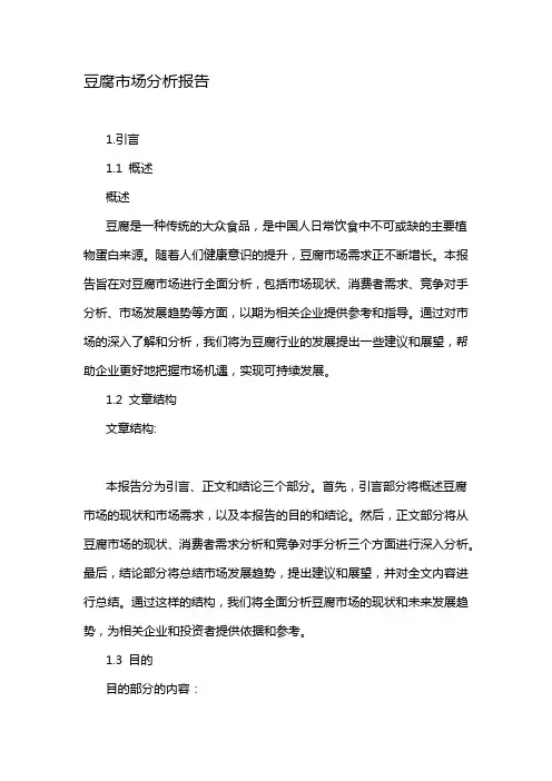 豆腐市场分析报告