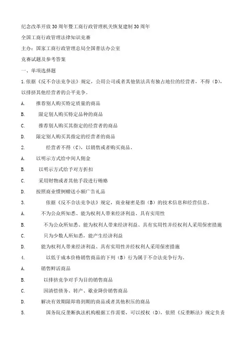 2023年全国工商行政管理法律知识竞赛试题及参考答案